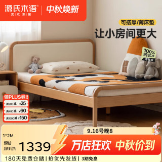 源氏木语 儿童家具实木儿童床原木风卧室软包床小户型高铺儿童床(乳白色) 1200mm*2000mm