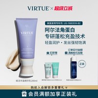移动端：virtue 赋活丰盈护发乳护发素角蛋白修护滋养强韧饱满防断顺滑蓬松