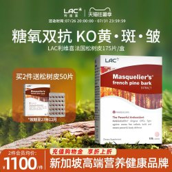 利维喜 抗糖丸法国松树皮提取物原花青素精华提亮白175片新加坡