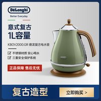 移动端：De'Longhi Icona Vintage系列 KBO2001 保温电水壶