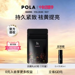 宝丽 日本进口POLA/宝丽黑BA丸60粒 CH-A精华 多种草本精华