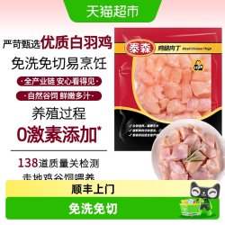 泰森 顺丰上门Tyson/泰森冷冻鸡腿肉丁切块速冻免洗免切易烹饪