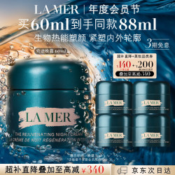 LA MER 紧致焕颜精华晚霜 60ml