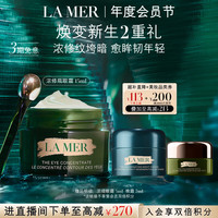 LA MER 眼部护理系列浓缩精华修护眼霜 15ml
