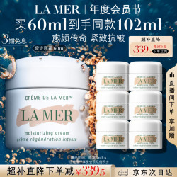 LA MER 经典精华面霜 60ml