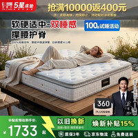 芝华仕 弹簧床垫子乳胶席梦思护脊1.8米x2米软硬适中
