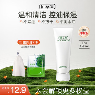 佰草集 肌本清源洁面乳120g洗面奶