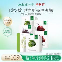一叶子 天才水养透润面膜礼盒装 (雏菊25ml*10片+橄榄芽25ml*20片+山茶花25ml*20片)