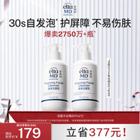 EltaMD 氨基酸泡沫洁面乳 207ml*2