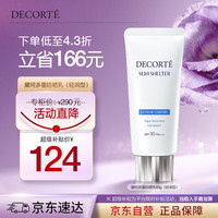 黛珂 多重防晒乳60g（轻润型）SPF30+隔离霜遮瑕素颜霜户外中秋礼物