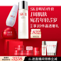 SK-II 护肤套装 (护肤精华露230ml+光蕴臻采焕亮精华露30ml+致臻赋能焕采精华霜50g)