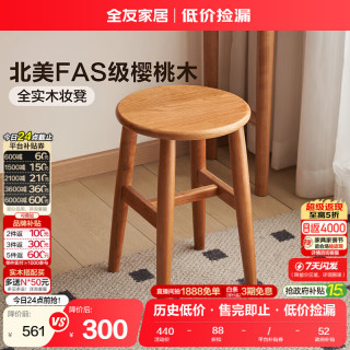 全友 家居 北欧原木风樱桃木实木化妆凳子家用卧室客厅书桌办公小凳子