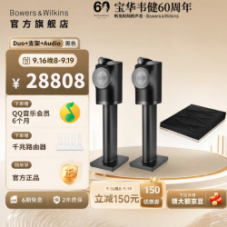 宝华韦健 Formation Duo 无线家用蓝牙书架音箱 立体声HIFI家庭影院高保真有源音响