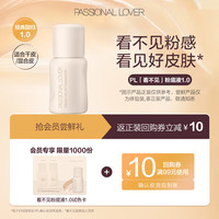 恋火 pl看不见粉底液1.0 底妆尝鲜试用装粉底气垫试用小样