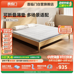 喜临门 伊菲slim 薄垫 可折叠榻榻米床垫 舒脊0胶黄麻垫 1.5x2米 偏硬