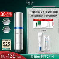 ONCUR 油橄榄水乳套装色修小银瓶精华15ml