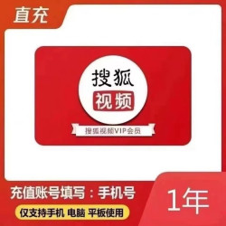 搜狐视频会员12个月VIP年卡