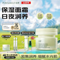 泊美 鲜纯珍萃保湿面霜 50g