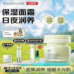 泊美 鲜纯珍萃保湿面霜 50g