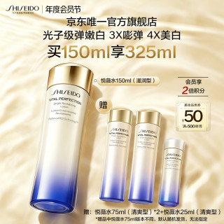 资生堂 悦薇第二代亮肤水清爽型150ml