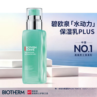 碧欧泉 男士全新水动力保湿乳 75ml