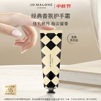 祖·玛珑 青柠罗勒与柑橘护手霜30ml