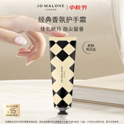 祖·玛珑 青柠罗勒与柑橘护手霜30ml