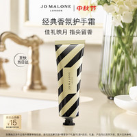 祖·玛珑 祖玛珑护手霜 鼠尾草与海盐30ml 生日礼物送女友 礼盒
