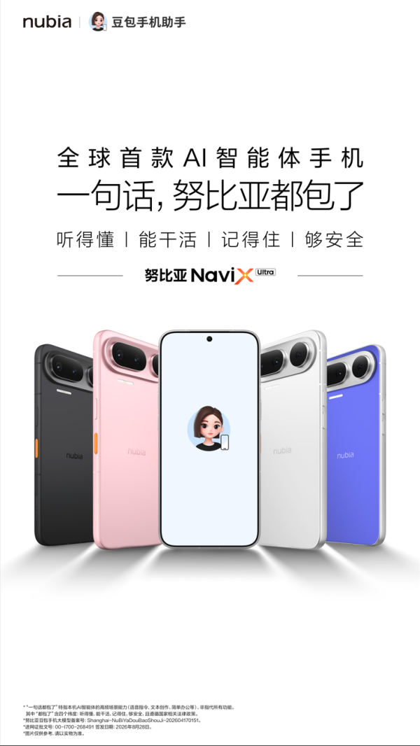 【新品】NaviX Ultra AI智能体手机 预约享好礼
