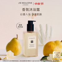 祖·玛珑 英国梨与小苍兰香型沐浴露 250ml