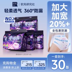 软风研究社 奢睡裤安睡裤型卫生巾夜用安心裤夜安裤