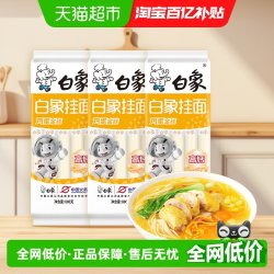 白象 挂面面条高钙鸡蛋金丝面800g