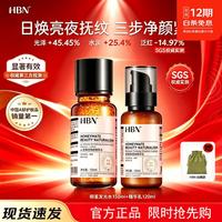 HBN 早C晚A套装精华水乳氨基酸洗面奶晚霜全套护肤品提亮送女士礼物 发光水150ml+精华乳120ml+丝绒袋
