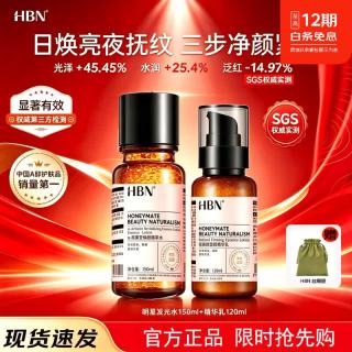 HBN 早C晚A套装精华水乳氨基酸洗面奶晚霜全套护肤品提亮送女士礼物 发光水150ml+精华乳120ml+丝绒袋