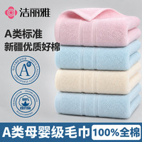 洁丽雅 新疆A类100%棉加厚吸水毛巾 70g 60cm*30cm