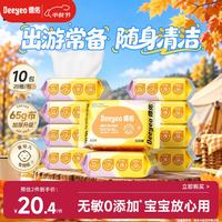 德佑 熊猫款湿巾加厚手口湿纸巾 20抽*10包