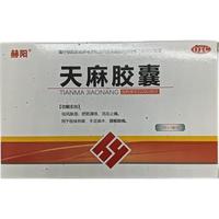 赫阳 天麻胶囊 0.25g*20粒*2板 活血止痛