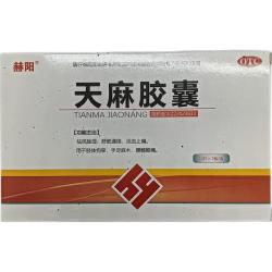 赫阳 天麻胶囊 0.25g*20粒*2板 活血止痛