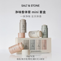 salt&stone SaltStone香体膏持久留香固体香膏Mini套盒