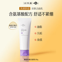 片仔癀 皇后牌素配轻颜洁面乳氨基酸洗面奶120g限用日期27年12月
