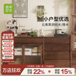 曲美家居 曲美好木实木餐边柜客厅茶水柜靠墙一体柜储物柜小户型置物柜 （北美橡木胡桃色）1.4米