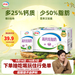 伊利 高钙低脂奶 250ml*21盒