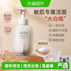 半亩花田 温和补水 氨基酸洁面慕斯