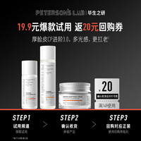 PETERSON'S LAB 护肤套装