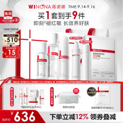 薇诺娜 舒敏修护套装  120ml+50g+30ml