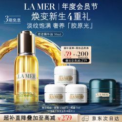 LA MER 修护滋润 护肤品套装  30ml
