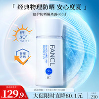 芳珂 倍护防晒隔离露 SPF50+ PA++++ 60ml