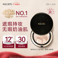 爱敬 AGE20's  精华遮瑕奇迹持妆粉底 #21号象牙白 14g+替换装14g