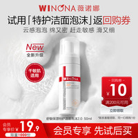 薇诺娜 舒缓保湿 洁面泡沫  50ml