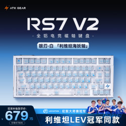 艾泰克 磁轴 机械键盘  利维坦海妖轴 银刃 RGB